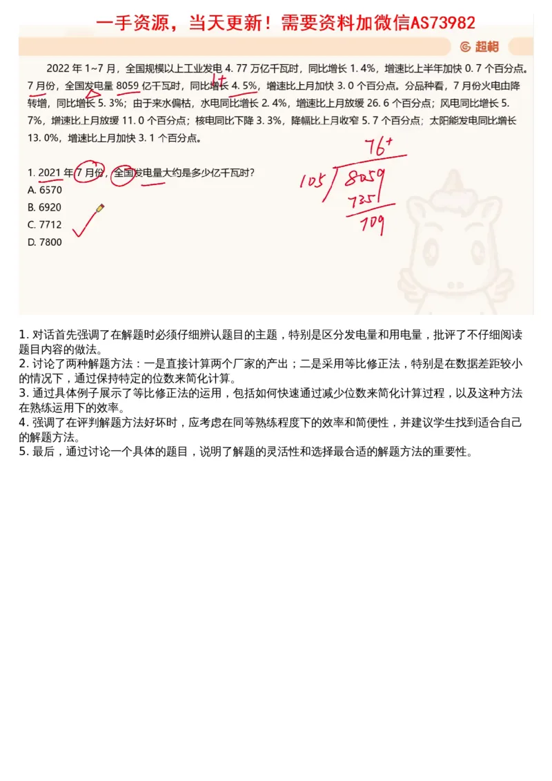 13.套题讲解6_文字解析版_2026考公资料_（05）超格_行测申论2025超格合集(行测&申论&政治理论)_行测申论2025省考超格超大杯刷题课（五合一）_超格五合一文字解析版_资料分析