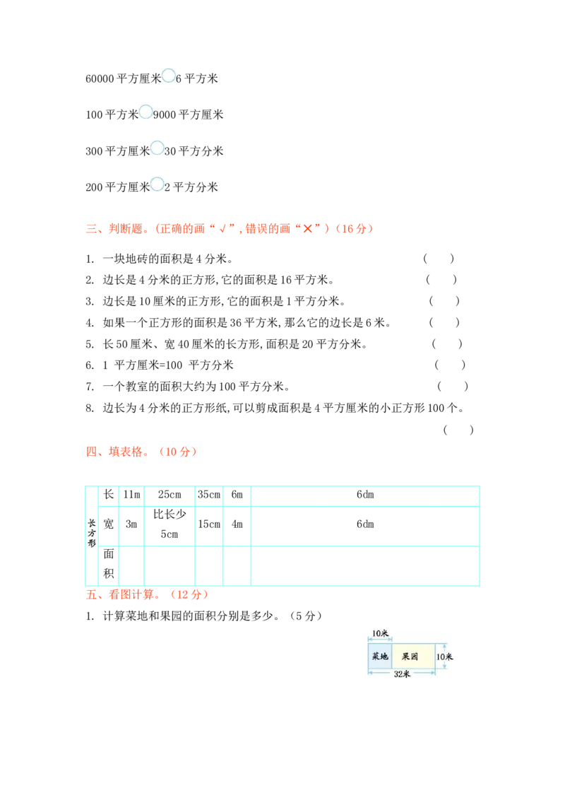 第五单元测试卷（1）_三年级上下册资料_三年级上语数英上下册学习资料_3-8-4、小学三年级数学下册_北师大版_3、单元测试卷