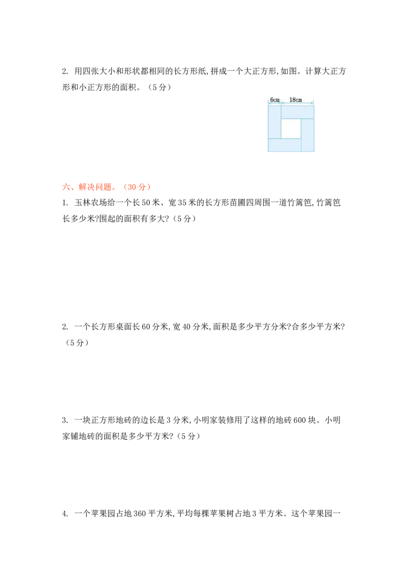 第五单元测试卷（1）_三年级上下册资料_三年级上语数英上下册学习资料_3-8-4、小学三年级数学下册_北师大版_3、单元测试卷