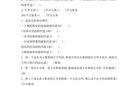 第五单元测试卷（1）_三年级上下册资料_三年级上语数英上下册学习资料_3-8-4、小学三年级数学下册_北师大版_3、单元测试卷