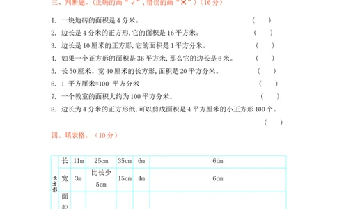 第五单元测试卷（1）_三年级上下册资料_三年级上语数英上下册学习资料_3-8-4、小学三年级数学下册_北师大版_3、单元测试卷