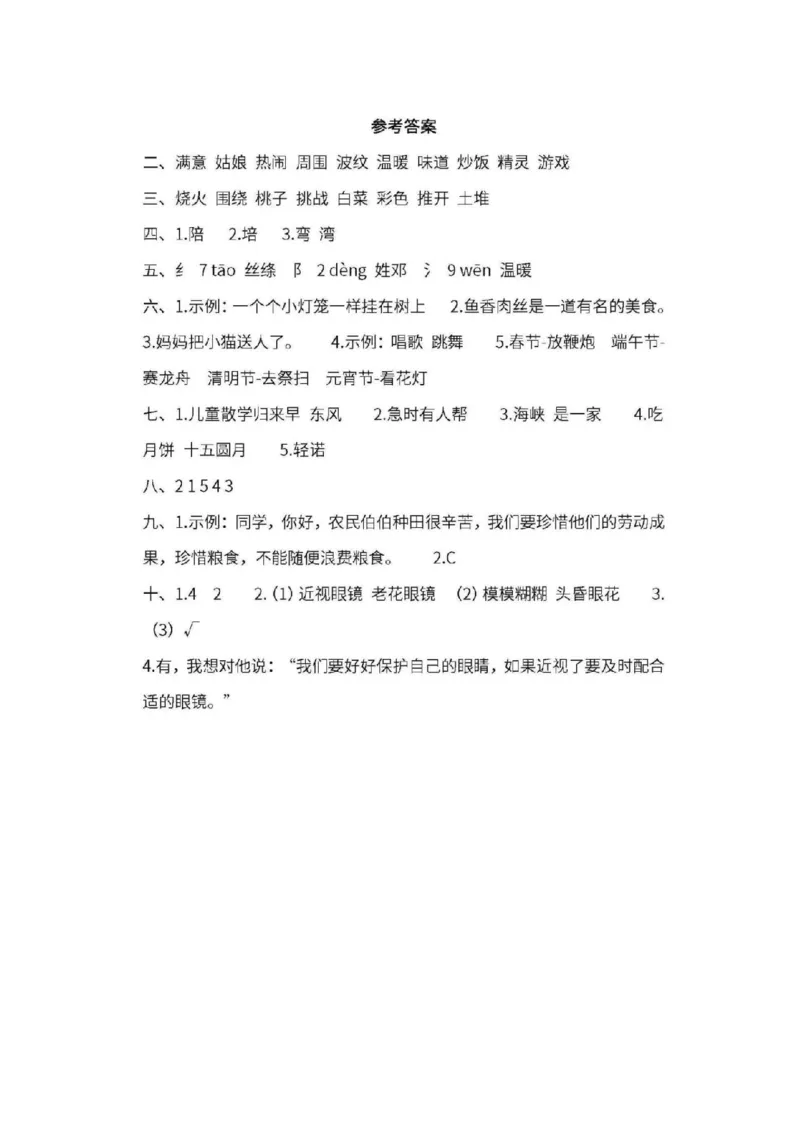 部编版二年级语文下册期中测试卷（四）_二年级上下册资料_小学二年级学习资料-25年更新版_2-02、小学二年级语文下册_2-2-2、练习题、作业、试题、试卷_期中测试卷