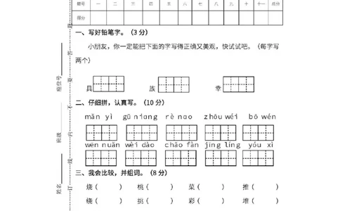 部编版二年级语文下册期中测试卷（四）_二年级上下册资料_小学二年级学习资料-25年更新版_2-02、小学二年级语文下册_2-2-2、练习题、作业、试题、试卷_期中测试卷