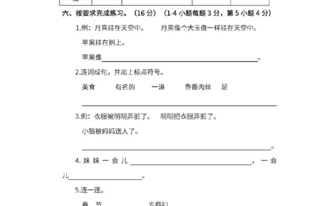 部编版二年级语文下册期中测试卷（四）_二年级上下册资料_小学二年级学习资料-25年更新版_2-02、小学二年级语文下册_2-2-2、练习题、作业、试题、试卷_期中测试卷
