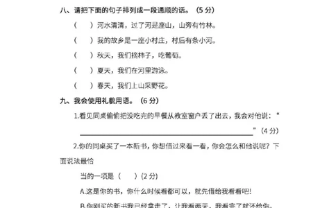 部编版二年级语文下册期中测试卷（四）_二年级上下册资料_小学二年级学习资料-25年更新版_2-02、小学二年级语文下册_2-2-2、练习题、作业、试题、试卷_期中测试卷