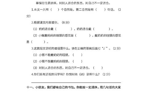 部编版二年级语文下册期中测试卷（四）_二年级上下册资料_小学二年级学习资料-25年更新版_2-02、小学二年级语文下册_2-2-2、练习题、作业、试题、试卷_期中测试卷