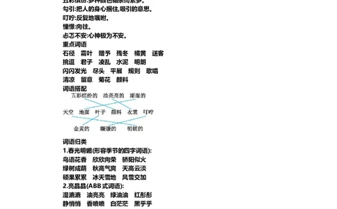 部编版小学三年级上册语文第二单元知识重点_三年级上下册资料_小学三年级学习资料-25年更新版_3-01、小学三年级语文上册_3-1-1、复习、知识点、归纳汇总