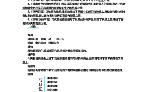 部编版小学三年级上册语文第二单元知识重点_三年级上下册资料_小学三年级学习资料-25年更新版_3-01、小学三年级语文上册_3-1-1、复习、知识点、归纳汇总
