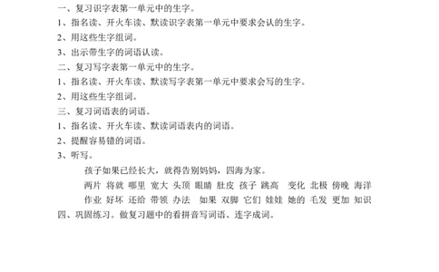 部编版二年级(上册)语文复习教案_二年级上下册资料_小学二年级学习资料-25年更新版_2-01、小学二年级语文上册_2-1-3、课件、讲义、教案