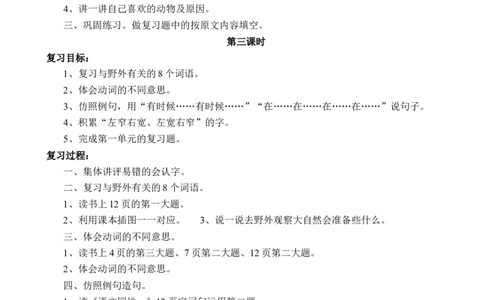 部编版二年级(上册)语文复习教案_二年级上下册资料_小学二年级学习资料-25年更新版_2-01、小学二年级语文上册_2-1-3、课件、讲义、教案
