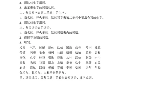 部编版二年级(上册)语文复习教案_二年级上下册资料_小学二年级学习资料-25年更新版_2-01、小学二年级语文上册_2-1-3、课件、讲义、教案