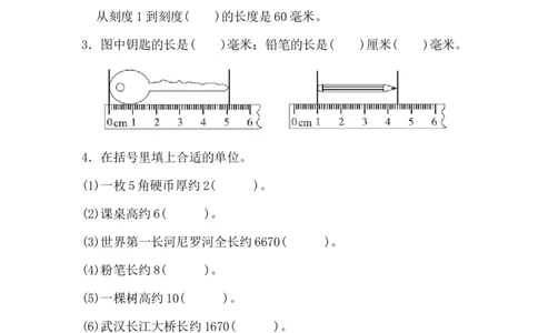 第五单元检测卷1_三年级上下册资料_三年级上语数英上下册学习资料_3-8-4、小学三年级数学下册_冀教版_3、单元测试卷