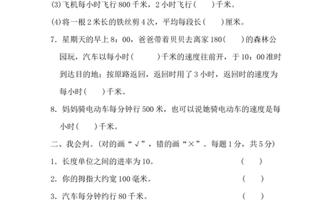 第五单元检测卷1_三年级上下册资料_三年级上语数英上下册学习资料_3-8-4、小学三年级数学下册_冀教版_3、单元测试卷