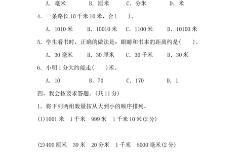 第五单元检测卷1_三年级上下册资料_三年级上语数英上下册学习资料_3-8-4、小学三年级数学下册_冀教版_3、单元测试卷