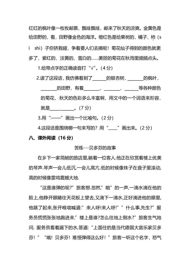 部编版小学三年级语文上册期中测试卷（七）及答案_三年级上下册资料_三年级上语数英上下册学习资料_3-8-1、小学三年级语文上册_统编、部编、人教（语文全国统一只有一个版）
