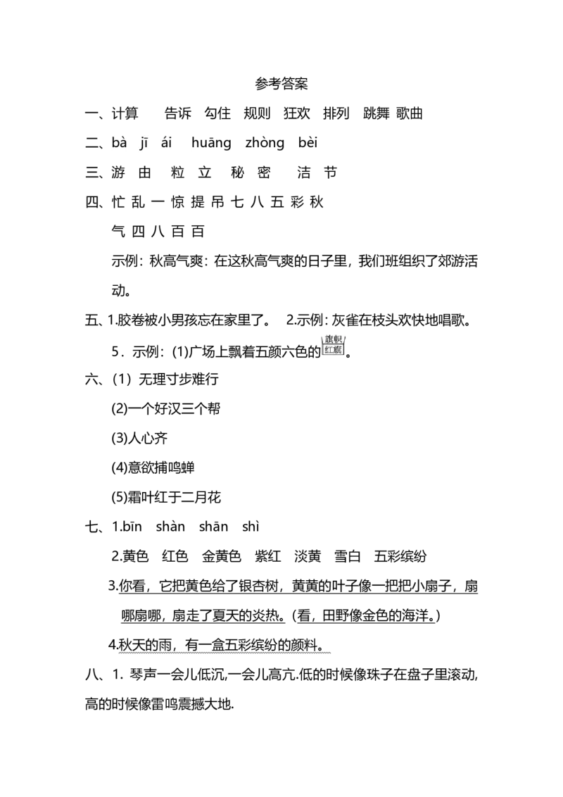 部编版小学三年级语文上册期中测试卷（七）及答案_三年级上下册资料_三年级上语数英上下册学习资料_3-8-1、小学三年级语文上册_统编、部编、人教（语文全国统一只有一个版）