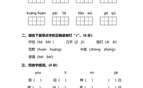 部编版小学三年级语文上册期中测试卷（七）及答案_三年级上下册资料_三年级上语数英上下册学习资料_3-8-1、小学三年级语文上册_统编、部编、人教（语文全国统一只有一个版）