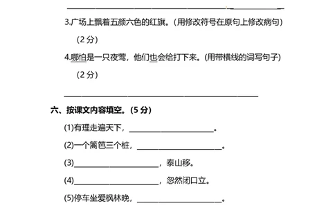 部编版小学三年级语文上册期中测试卷（七）及答案_三年级上下册资料_三年级上语数英上下册学习资料_3-8-1、小学三年级语文上册_统编、部编、人教（语文全国统一只有一个版）
