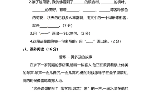 部编版小学三年级语文上册期中测试卷（七）及答案_三年级上下册资料_三年级上语数英上下册学习资料_3-8-1、小学三年级语文上册_统编、部编、人教（语文全国统一只有一个版）