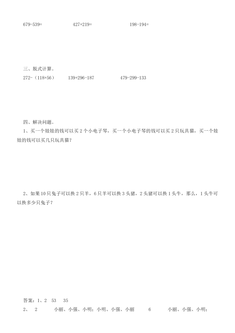 第八单元测试卷A_二年级上下册资料_二年级语数英上下册学习资料_3-7-4、小学二年级数学下册_冀教版_3、单元测试卷
