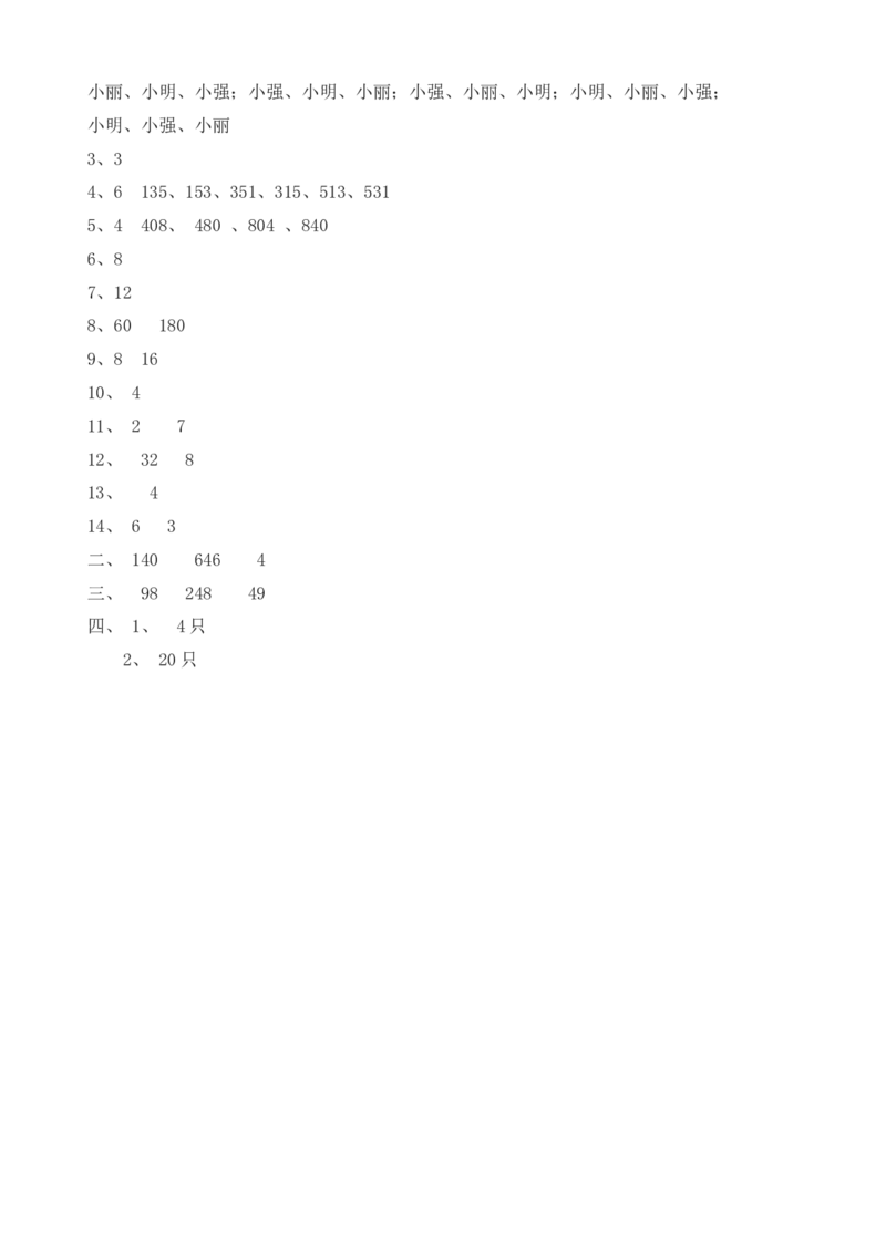 第八单元测试卷A_二年级上下册资料_二年级语数英上下册学习资料_3-7-4、小学二年级数学下册_冀教版_3、单元测试卷