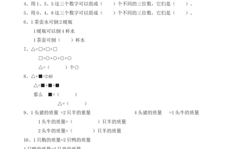 第八单元测试卷A_二年级上下册资料_二年级语数英上下册学习资料_3-7-4、小学二年级数学下册_冀教版_3、单元测试卷