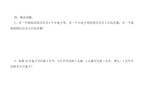 第八单元测试卷A_二年级上下册资料_二年级语数英上下册学习资料_3-7-4、小学二年级数学下册_冀教版_3、单元测试卷