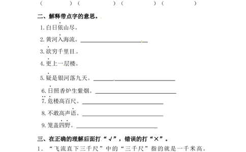 精品二年级上册语文期末古诗词专项训练（一）（人教部编版，含答案）_二年级上下册资料_小学二年级学习资料-25年更新版_2-01、小学二年级语文上册_专项练习