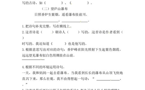 精品二年级上册语文期末古诗词专项训练（一）（人教部编版，含答案）_二年级上下册资料_小学二年级学习资料-25年更新版_2-01、小学二年级语文上册_专项练习