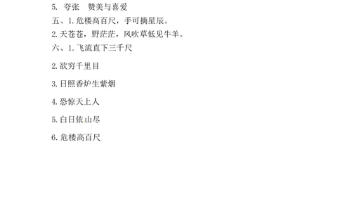 精品二年级上册语文期末古诗词专项训练（一）（人教部编版，含答案）_二年级上下册资料_小学二年级学习资料-25年更新版_2-01、小学二年级语文上册_专项练习
