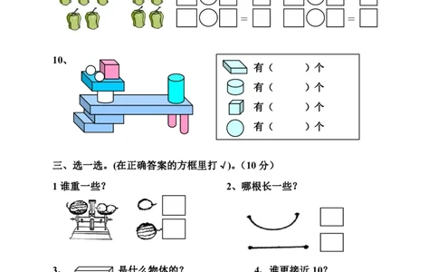 苏教版一年级上册数学期末测试卷（三）_一年级上下册资料_一年级上语数英上下册学习资料_3-6-3、小学一年级数学上册_苏教版_5、期末测试卷