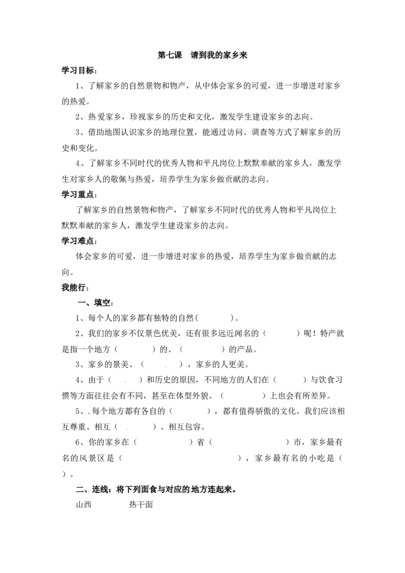 课时讲练第七课请到我的家乡来三年级下册道德与法治人教部编版（含答案）_三年级上下册资料_小学三年级学习资料-25年更新版_3-08、小学三年级道法下册_课时练
