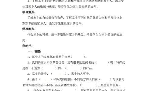 课时讲练第七课请到我的家乡来三年级下册道德与法治人教部编版（含答案）_三年级上下册资料_小学三年级学习资料-25年更新版_3-08、小学三年级道法下册_课时练