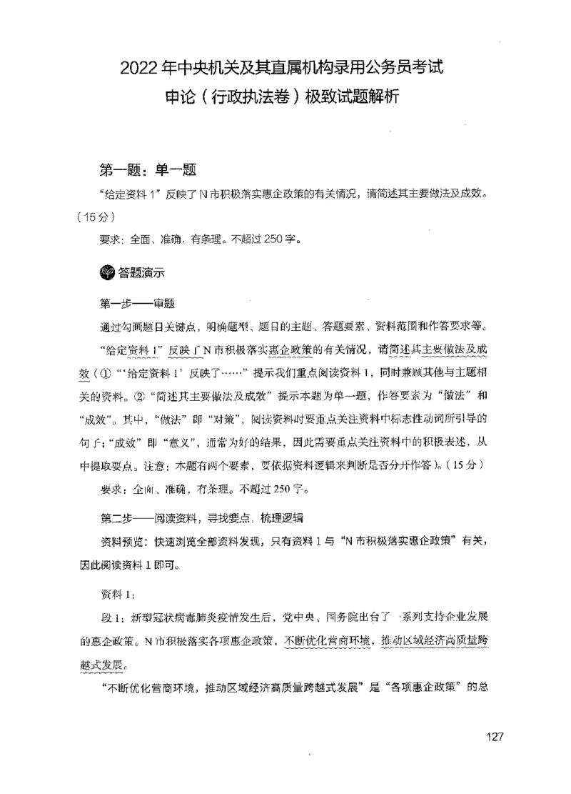 11申论极致真题（国考卷）解析_2026考公资料_（10）粉笔_2025粉笔国考省考980（课＋笔记）_粉笔980（25多省）_52025FB广东省考980系统班_0.2025年广东26本图书_课下刷题9本