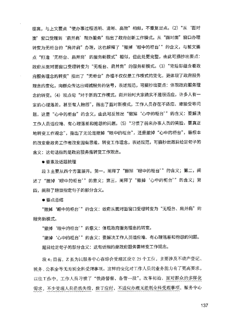 11申论极致真题（国考卷）解析_2026考公资料_（10）粉笔_2025粉笔国考省考980（课＋笔记）_粉笔980（25多省）_52025FB广东省考980系统班_0.2025年广东26本图书_课下刷题9本