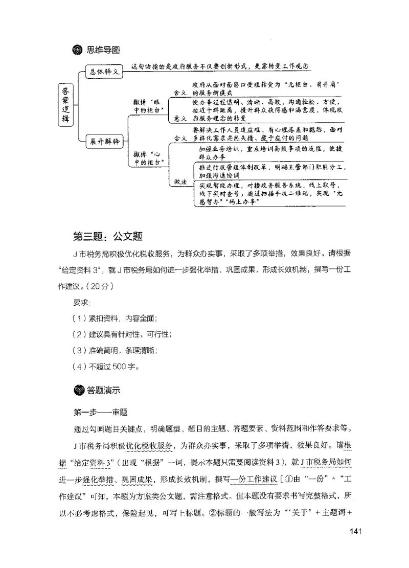 11申论极致真题（国考卷）解析_2026考公资料_（10）粉笔_2025粉笔国考省考980（课＋笔记）_粉笔980（25多省）_52025FB广东省考980系统班_0.2025年广东26本图书_课下刷题9本