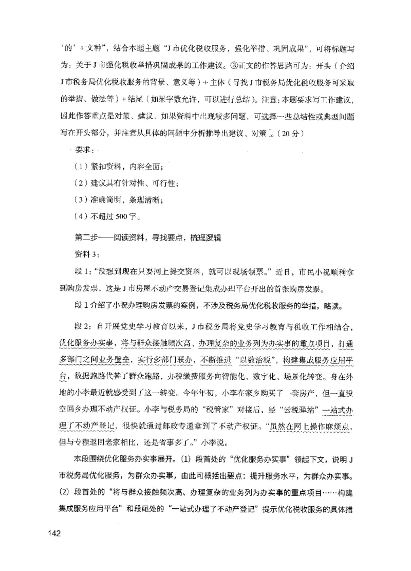 11申论极致真题（国考卷）解析_2026考公资料_（10）粉笔_2025粉笔国考省考980（课＋笔记）_粉笔980（25多省）_52025FB广东省考980系统班_0.2025年广东26本图书_课下刷题9本