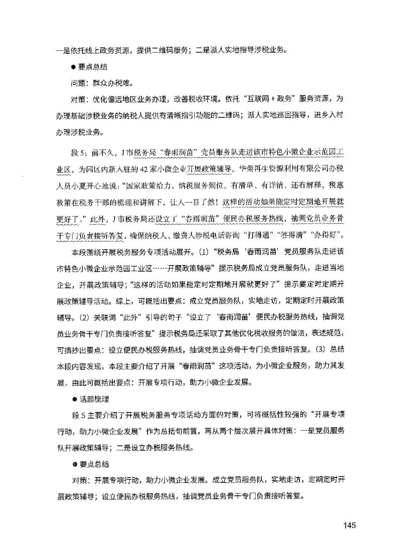 11申论极致真题（国考卷）解析_2026考公资料_（10）粉笔_2025粉笔国考省考980（课＋笔记）_粉笔980（25多省）_52025FB广东省考980系统班_0.2025年广东26本图书_课下刷题9本