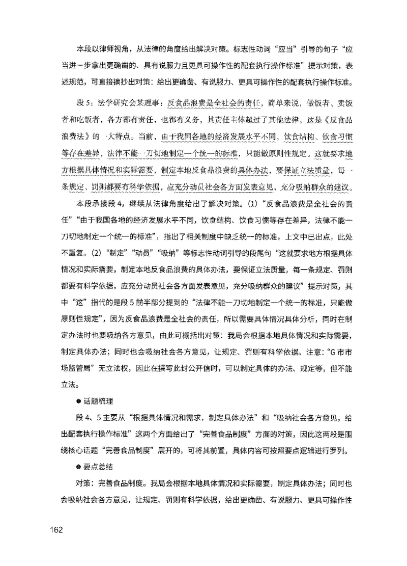 11申论极致真题（国考卷）解析_2026考公资料_（10）粉笔_2025粉笔国考省考980（课＋笔记）_粉笔980（25多省）_52025FB广东省考980系统班_0.2025年广东26本图书_课下刷题9本