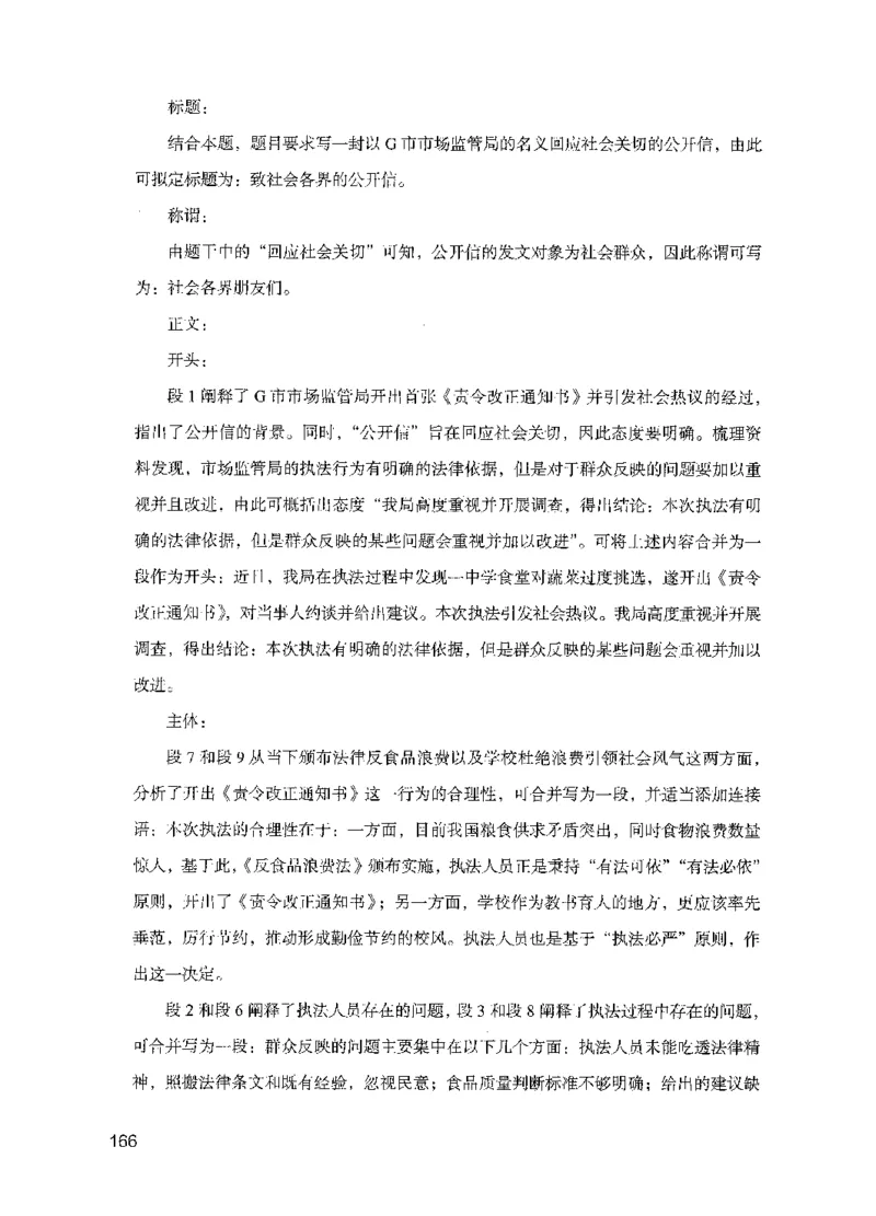 11申论极致真题（国考卷）解析_2026考公资料_（10）粉笔_2025粉笔国考省考980（课＋笔记）_粉笔980（25多省）_52025FB广东省考980系统班_0.2025年广东26本图书_课下刷题9本