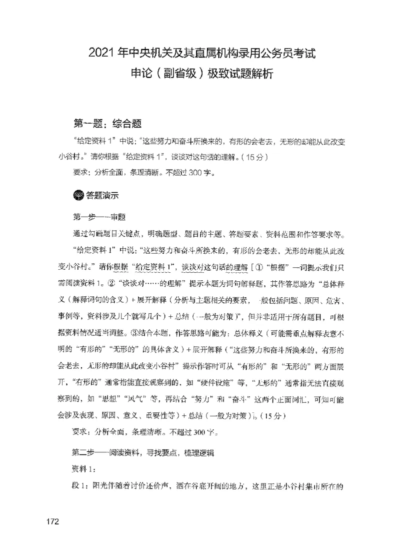 11申论极致真题（国考卷）解析_2026考公资料_（10）粉笔_2025粉笔国考省考980（课＋笔记）_粉笔980（25多省）_52025FB广东省考980系统班_0.2025年广东26本图书_课下刷题9本