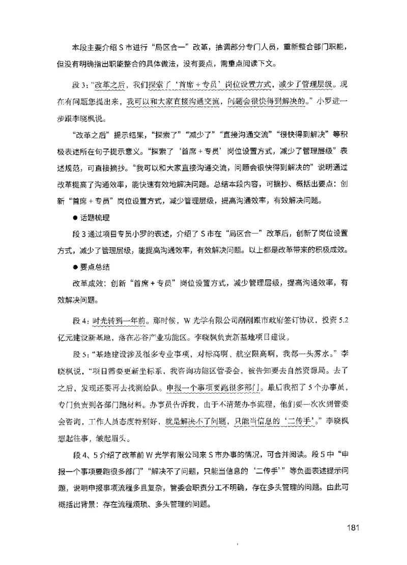 11申论极致真题（国考卷）解析_2026考公资料_（10）粉笔_2025粉笔国考省考980（课＋笔记）_粉笔980（25多省）_52025FB广东省考980系统班_0.2025年广东26本图书_课下刷题9本