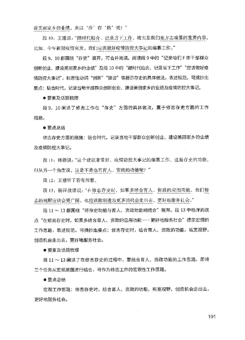 11申论极致真题（国考卷）解析_2026考公资料_（10）粉笔_2025粉笔国考省考980（课＋笔记）_粉笔980（25多省）_52025FB广东省考980系统班_0.2025年广东26本图书_课下刷题9本