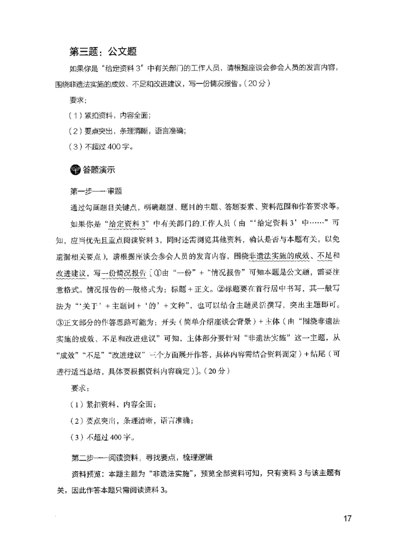 11申论极致真题（国考卷）解析_2026考公资料_（10）粉笔_2025粉笔国考省考980（课＋笔记）_粉笔980（25多省）_52025FB广东省考980系统班_0.2025年广东26本图书_课下刷题9本