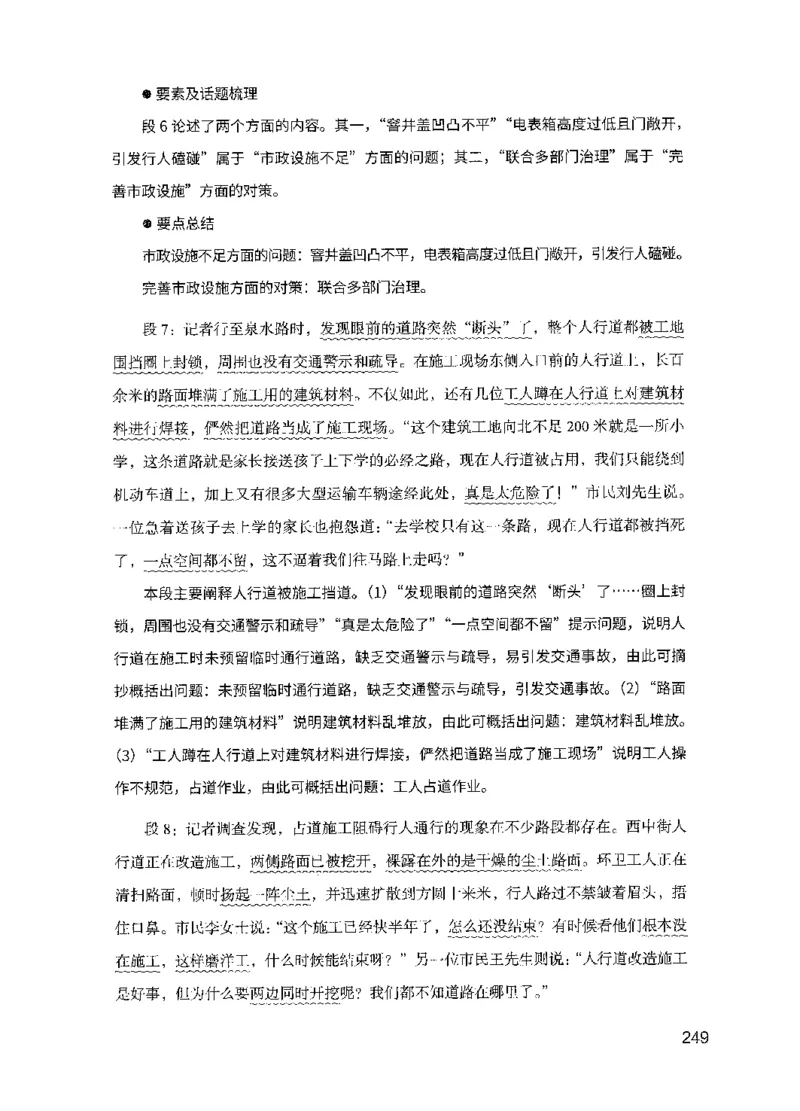 11申论极致真题（国考卷）解析_2026考公资料_（10）粉笔_2025粉笔国考省考980（课＋笔记）_粉笔980（25多省）_52025FB广东省考980系统班_0.2025年广东26本图书_课下刷题9本