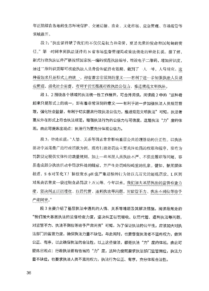 11申论极致真题（国考卷）解析_2026考公资料_（10）粉笔_2025粉笔国考省考980（课＋笔记）_粉笔980（25多省）_52025FB广东省考980系统班_0.2025年广东26本图书_课下刷题9本