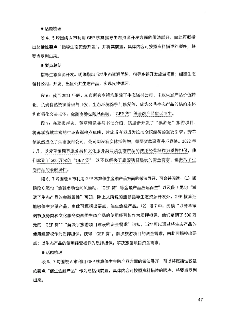 11申论极致真题（国考卷）解析_2026考公资料_（10）粉笔_2025粉笔国考省考980（课＋笔记）_粉笔980（25多省）_52025FB广东省考980系统班_0.2025年广东26本图书_课下刷题9本