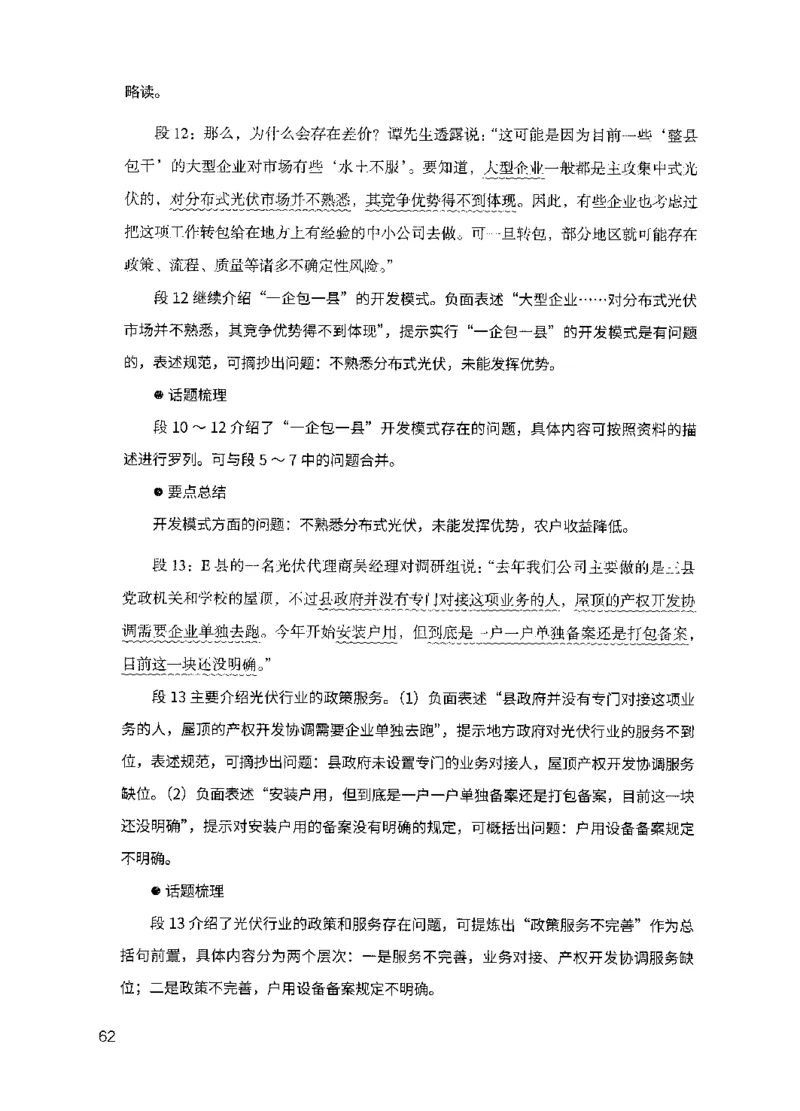 11申论极致真题（国考卷）解析_2026考公资料_（10）粉笔_2025粉笔国考省考980（课＋笔记）_粉笔980（25多省）_52025FB广东省考980系统班_0.2025年广东26本图书_课下刷题9本