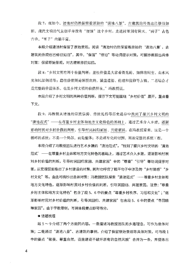 11申论极致真题（国考卷）解析_2026考公资料_（10）粉笔_2025粉笔国考省考980（课＋笔记）_粉笔980（25多省）_52025FB广东省考980系统班_0.2025年广东26本图书_课下刷题9本