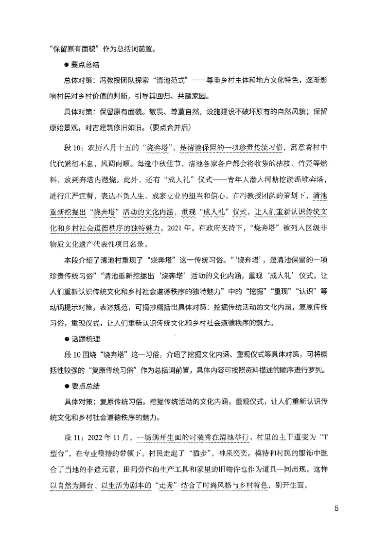 11申论极致真题（国考卷）解析_2026考公资料_（10）粉笔_2025粉笔国考省考980（课＋笔记）_粉笔980（25多省）_52025FB广东省考980系统班_0.2025年广东26本图书_课下刷题9本